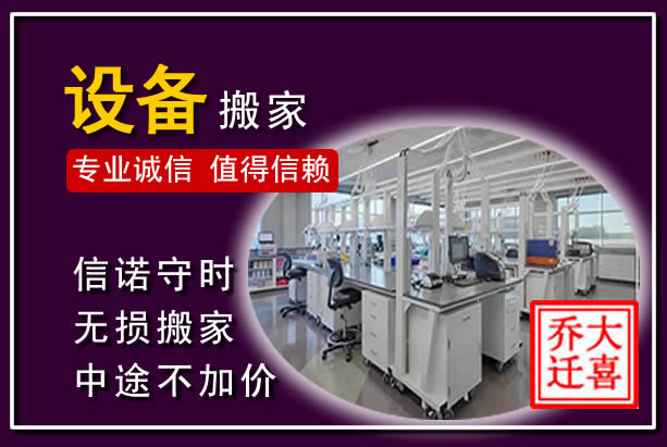临漳仪器设备搬运
