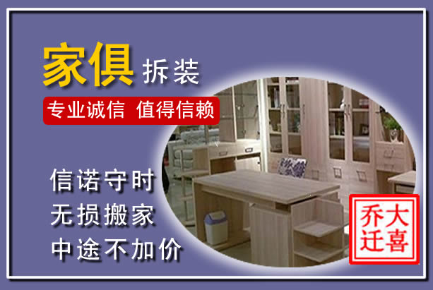 临漳家俱拆装搬运